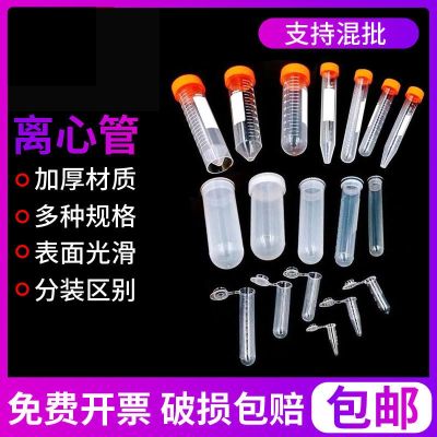 Plastic centrifuge tube ep tube pcr tube 1.5 2 5 7 10ml 15ml 50ml 100ml with scale chemical laboratory disposable screw straight mouth flat round pointed bottom with lid sterile high speed
