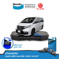 BENDIXผ้าเบรค(หลัง)ฮอนด้า สเต็ปวากอน ปี96-12/ DB 1142 GCT