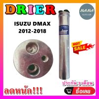 ถูกดี ส่งไว!!! DRIER ไดเออร์แอร์ อีซูซุ ดีแมกซ์ ออลนิว วีครอสปี 2012-2018 นิสสัน เทียน่า ปี 2003-2012 RECEIVER DRIER D-MAX 2012-2018 อะไหล่แอร์รถยนต์ ไดเออร์ แอร์รถยนต์