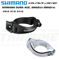 อแดปเตอร์แคล้มป์รัดสับจานจักรยาน SHIMANO DURA-ACE, SMAD91 SMAD15 SM-AD11