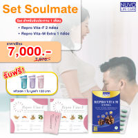 Set Soulmate บำรุงก่อนตั้งครรภ์ ขนาดรับประทาน 1 เดือน ช่วยบำรุงไข่ บำรุงอสุจิ เพิ่มโอกาสตั้งครรภ์ธรรมชาติ บำรุงระหว่างรักษามีบุตรยาก