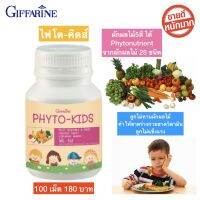 ส่งฟรี!! อาหารเสริมเด็ก กิฟฟารีน ไฟโตคิดส์ ไฟเบอร์เด็ก ชนิดเม็ด 100 เม็ด Phyto-Kids Giffarine พร้อมส่งทันที กิฟฟารีนของแท้ 100%