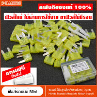 ฟิวส์รถยนต์ Mini ฟิวส์แท้จากญี่ปุ่น​ 20A 50ตัว แถมที่คีบฟิวส์ | Automotive Blade Fuse Mini 20 Ampare 50Pcs