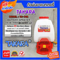 **ส่งฟรี**ถังพ่นยาแบตเตอรี่ 25 ลิตร TAKARA-TK768 (Batterry sprayer) ปั้มเดี่ยว ปั๊มแรงสุดๆ แรงดัน 7 บาร์ แบตเตอรี่อึด ใช้งานทน ฉีดพุ่งไกล