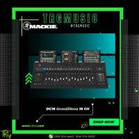 ส่งฟรีทั่วประเทศ MACKIE DC16  มิกเซอร์ดิจิตอล 16 CH (สินค้าใหม่แกะกล่อง รับประกันศูนย์ไทย)