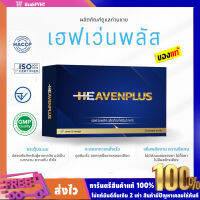 Heaven Plus(เฮฟเว่นพลัส)เม็ดเคี้ยวบำรุงน้องชาย รสกาแฟ หอม อร่อย เจ้าแรกในไทย | ปิดชื่อสินค้าหน้ากล่อง