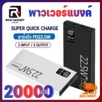 เพาเวอร์แบงค์ 22.5W  Fast Charging Power Banks 20000 mAh ชาร์จเร็ว มีช่องTypeC แบตเตอรี่สำรอง พาวเวอร์แบงค์