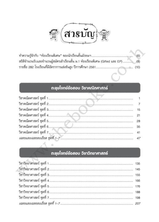 หนังสือตะลุยโจทย์ข้อสอบ-ป-6-เข้า-ม-1-โรงเรียนที่มีอัตราการแข่งขันสูง