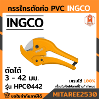 INGCO กรรไกรตัดท่อ PVC 3 - 42 มม.( PVC Pipe Cutter )รุ่น HPC0442