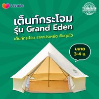 เต็นท์กระโจม รุ่น Grand Eden ขนาด 3-4 เมตร