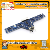 Smart Car Infrared Line tracking 7 Sensor Module (ตรวจจับเส้นขาวดำ / สิ้งกีดขวาง / การชนแบบสวิต์ / อินฟาเรด)