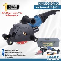 DZR02-150 เครื่องเซาะร่องคอนกรีตใบ 6 นิ้ว คู่ 1400W DONGCHENG(DCดีจริง)