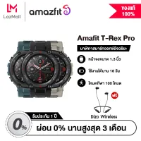 Amazfit T-Rex Pro Smartwatch สมาร์ทวอทช์ นาฬิกาอัจฉริยะ นาฬิกาสมาร์ทวอช นาฬิกาออกกำลังกาย นาฬิกาสมาทวอช กันน้ำ 10 ATM รองรับแจ้งเตือนภาษาไทย