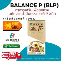 ส่งฟรี มีโปร 2 แถม 1 Balance P BLP อาหารเสริมช่วยบำรุงสุขภาพ 30แคปซูล/กระปุก