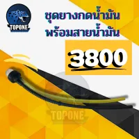 ลูกยางกดน้ำมัน พร้อมยาง ขาเสียบ 3800 ปั้มน้ำมันพร้อมลูกยาง ลูกยางกดน้ำมัน เครื่องตัดหญ้า และเลื่อยยนต์