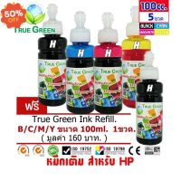 หมึกเติม HP ขนาด 100cc. เกรดA  สีดำ/ฟ้า/แดง/เหลือง ชุด 4 ขวดแถมสีดำ  1ขวด เติมเครื่องปริ้นติดแทงค์ แเติมตลับหมึก #หมึกเครื่องปริ้น hp #หมึกปริ้น   #หมึกสี   #หมึกปริ้นเตอร์  #ตลับหมึก