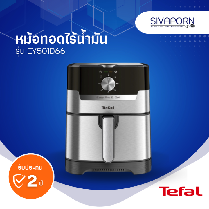 tefal-หม้อทอดไร้น้ำมัน-2in1-ทอด-ย่าง-ขนาด-4-2-ลิตร-รุ่น-ey501d66