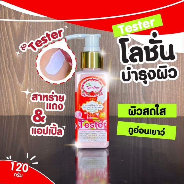 wenika-derlise-เดอลิเซ่-โลชั่นชิมเมอร์-ขนาดทดลอง-120g-โลชั่นกันแดด-ปรับผิวขาว-ของแท้-พร้อมส่ง-พร้อมส่ง