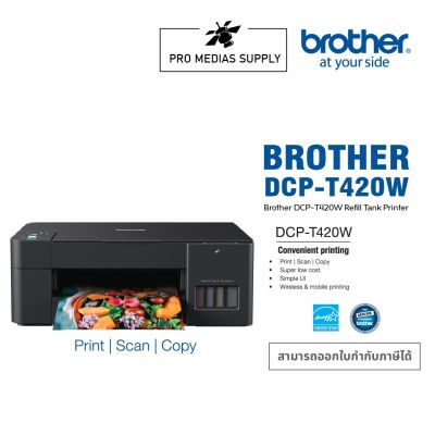 BROTHER Printer Ink Tank DCP-T420W(พิมพ์/ ก็อปปี้/ สแกน/wifiไร้สาย)รุ่นใหม่ล่าสุด All in one หมึกพรี่เมียม 4 ขวด