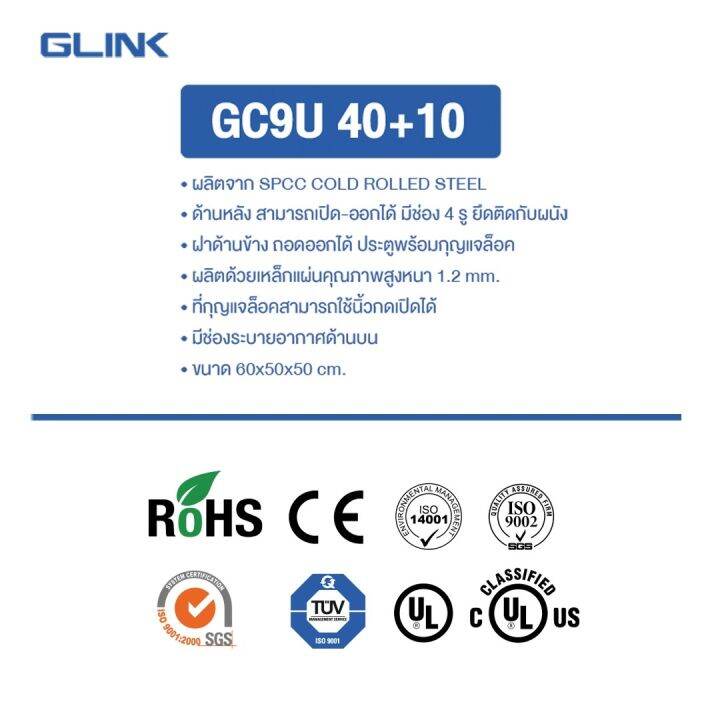 glink-gc9u-network-cabinet-9u-ตู้แร็ค-9u-ลึก-60cm-ของแท้-ประกันศูนย์-1ปี