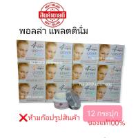 ครีมPolla Platinum พอลล่า แพลตตินั่ม แพ็ค 12 กล่อง ราคาส่ง