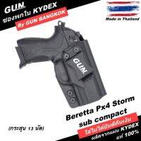 ซองพกใน/พกซ่อน บาเร็ตต้า Px4 Storm Subcompact 3" วัสดุ KYDEX Made in Thailand 100% สั่งปรับแบบได้ตามต้องการ