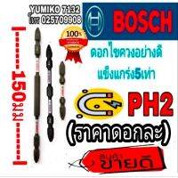 ‼️Sale ของแท้100%‼️BOSCH และ MILWAUKEE ดอกไขควง PH2 อย่างดี แข็งแกร่ง 5เท่า(ราคาดอกละ)  ของแท้ 100%