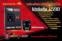 กล่องคันเร่งไฟฟ้า Dinobox  สำหรับ Hino 700