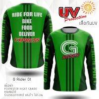 เสื้อG Rider กัน UV ไม่ใช่ เสื้อGrab เสื้อแขนยาวกันUV เสื้อขี่มอไซด์กันUV เสื้อRIDER ไม่ใช่ เสื้อแกร็บ not Grabfood เสื้อสายเขียว เสื้อไรเดอร์ เสื้อRIDER