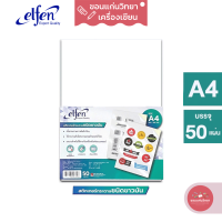 สติ๊กเกอร์ขาวมัน Sticker เอลเฟ่น Elfen ขนาด A4 จำนวน 50 แผ่น/แพ็ค