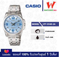 casio นาฬิกาผู้หญิง สายสเตนเลส รุ่น LTP-1314 : LTP-1314D-2A คาสิโอ้ LTP1314 ตัวล็อคแบบบานพับ (watchestbkk คาสิโอ แท้ ของแท้100% ประกันศูนย์1ปี)