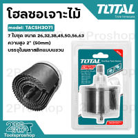 Total โฮลซอเจาะไม้ 7 ใบชุด ขนาด 26-63 mm. รุ่น TACSH3071