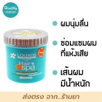 ลอเลนติส Lolentis hair spa treatment 500 ml.