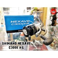 รอกตกปลา SHIMANO NEXAVE  C3000 HG คลาสสิค มีสไตล์