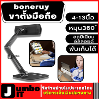 ฺBoneruy  ขาตั้งมือถือ 4-13นิ้ว ลูมิเนียมอัลลอยด์ หมุน 360° พับเก็บได้ ที่วางมือถือพับได้ ที่จับโทรศัพท์ ที่จับมือถือ ขาตั้งสามารถพับได้