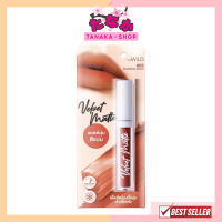 beWiLD Velvet Matte แมตต์นุ่ม สีแน่น #02 Goddess Glam