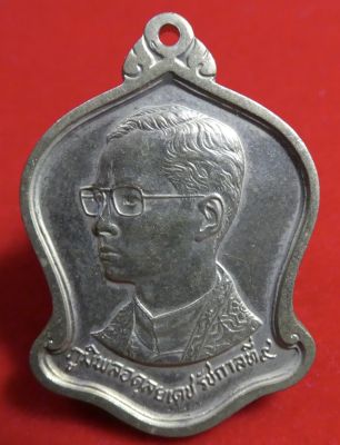 เหรียญเสมาระฆังคว่ำ ที่ระลึก มหามงคลพระชนมพรรษา รัชกาลที่ 9 ครบ 60 พรรษา 5 ธันวาคม 2530