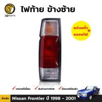 ไฟท้าย ข้างซ้าย สำหรับ Nissan Frontier ปี 1998 - 2001 นิสสัน ฟรอนเทียร์ พร้อมขั้ว และ หลอดไฟ