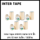 inter tape เทปกาว เทปกาวย่น เทปกาวพ่นสี เทปกาวกระดาษ​ inter tape ขนาด 3/4​ นิ้ว ยาว 10 หลา​ 1แพ็ก / 50ม้วน