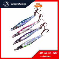 เหยื่อจิ๊กกิ้ง เหยื่อจิ๊ก jigging เหยื่อปลอม 30-40-50-60g  แคส ตกปลาเก๋า ปลาอินทรี เหยื่อตกปลา อุปกรณ์ตกปลา งานทะเล