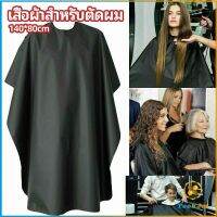 TookJai เสื้อคลุมตัดผม ผ้าคลุมตัวช่างตัดผม ดัด ย้อมผม  apron for haircut