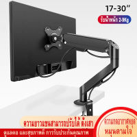 ขาตั้งจอคอมพิวเตอร์ ขาตั้งมอนิเตอร์ Gas Spring Monitor Arm แบบ 1 จอ รุ่น  รองรับจอ 17-32 นิ้ว ขายึดจอคอม ขาตั้งจอ