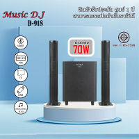 ลำโพงซาวด์บาร์ ลำโพงบลูทูธ Music D.J. D-918 Bluetooth / USB/TF Card line ,opt