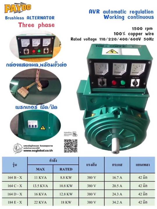 ไดนาโมเพลาลอย-ไดนาโมปั่นไฟ-ไดนาโมบลัชเลส-ยี่ห้อ-payoo-รุ่น-8-8kw-10-8kw-12-8kw-18kw-ไร้แปรงถ่านทนกว่าปกติ-10เท่า-220v-380v