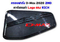 ครอบฝาถัง D-MAX 2020 2 ประตู คาร์บอนดำ (Logo.แดง)