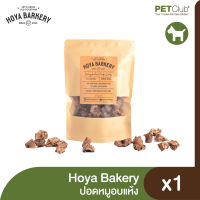 [PETClub] Hoya Bakery - ปอดหมูอบแห้ง 50g.