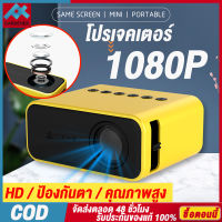 ปรเจกเตอร์ mini Projector HD 1080P โปรเจคเตอร์ เครื่องโปรเจคเตอร์ เชื่อมต่อมือถือได้【การจัดส่งในประเทศไทย】