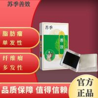 Green box Su Jishan effect post subcutaneous lump limbs lipoma herbal essence transdermal absorption