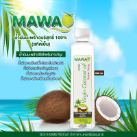Mawa coconut oil น้ำมันมะพร้าวสกัดเย็นบริสุทธิ์ 100% ขนาด 500 ml.