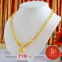 สร้อยคอ ยาว20นิ้ว ทองชุบ ทองหุ้ม สวยเสมือนจริง JPgoldjewelry